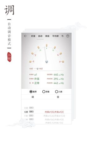 二胡调音器软件封面