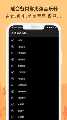 吉他调音器Ukulele软件封面