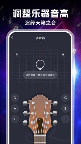 吉他专业调音器软件封面