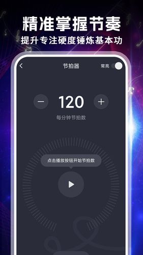 吉他专业调音器软件封面