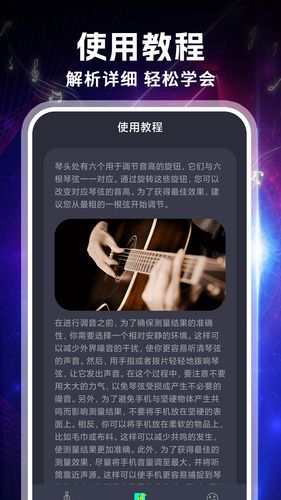 吉他专业调音器软件封面