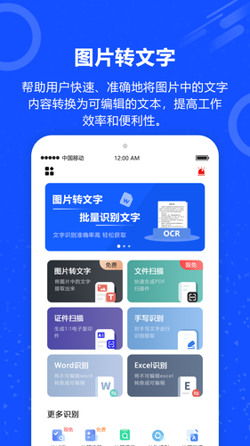 图片转文字软件封面