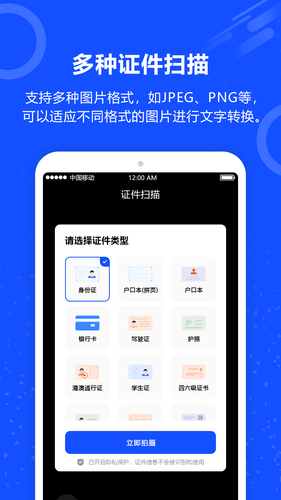 图片转文字软件封面