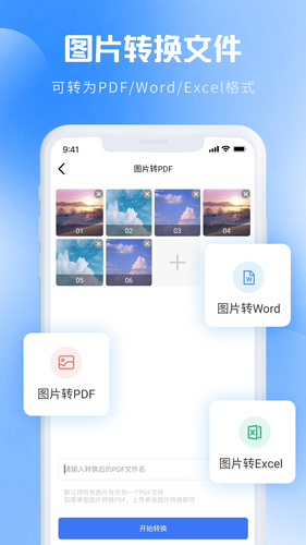 图片转PDF软件封面