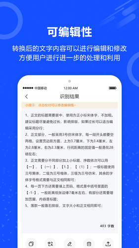 图片转文字软件封面