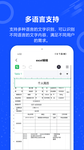 图片转文字软件封面