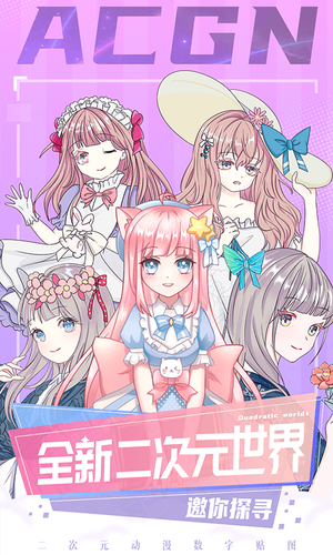 二次元贴贴软件封面