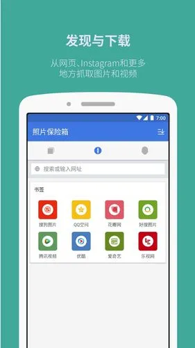 照片保险箱软件封面