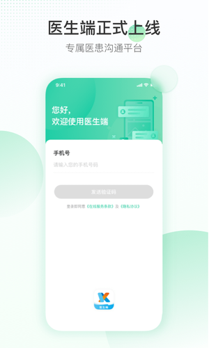 盈康一生医生端软件封面
