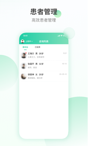 盈康一生医生端软件封面