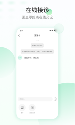 盈康一生医生端软件封面