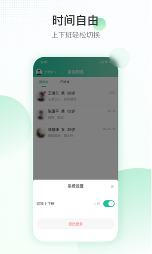 盈康一生医生端软件封面
