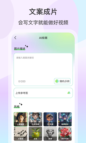 AI动漫推文软件封面