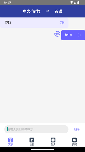 全能翻译通软件封面
