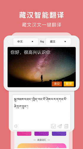 藏汉翻译通软件封面