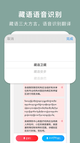藏汉翻译通软件封面