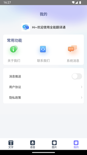 全能翻译通软件封面