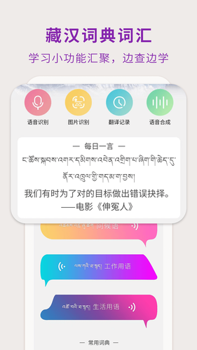 藏汉翻译通软件封面