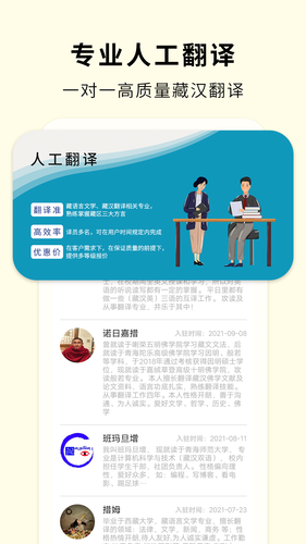 藏汉翻译通软件封面