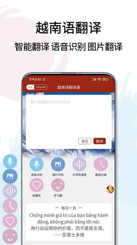 越南语翻译通软件封面