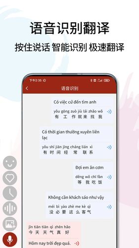 越南语翻译通软件封面