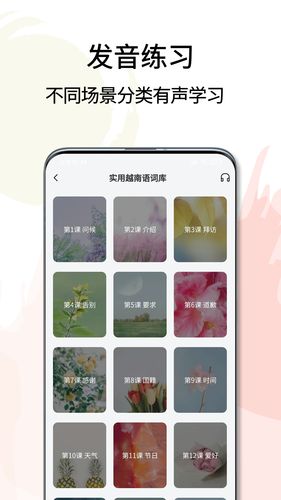 越南语翻译通软件封面