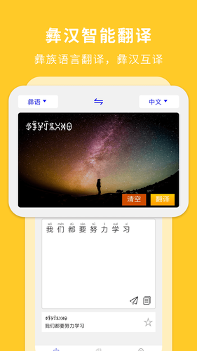 彝文翻译通软件封面