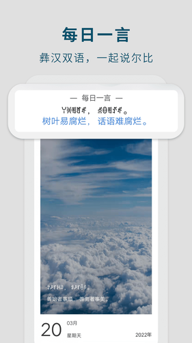 彝文翻译通软件封面