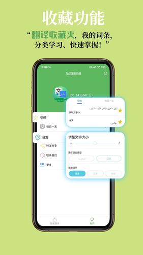 哈汉翻译通软件封面