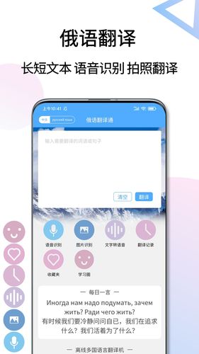 俄语翻译通软件封面