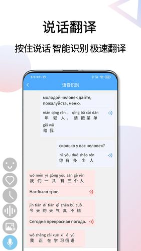 俄语翻译通软件封面
