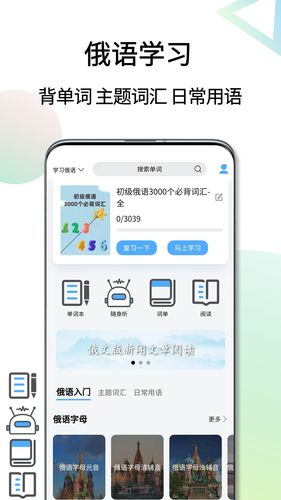 俄语翻译通软件封面