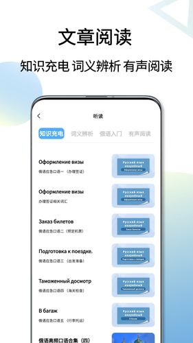 俄语翻译通软件封面