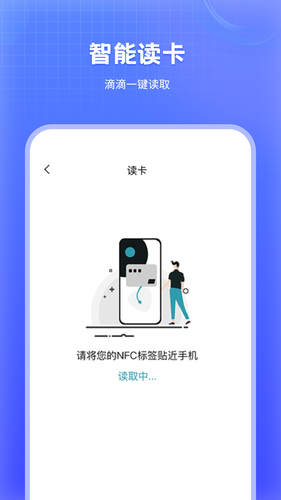 万能NFC门禁卡软件封面