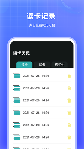 万能NFC门禁卡软件封面