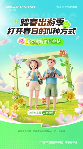 平安好车主软件封面