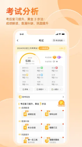 好分数软件封面