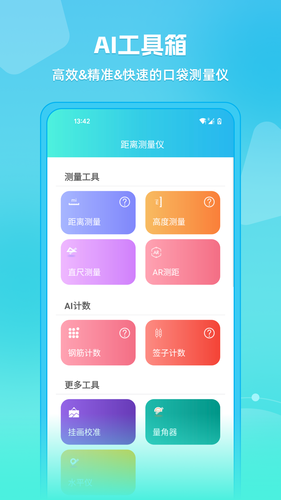 距離測量儀软件封面