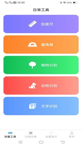 实时智能测量仪软件封面