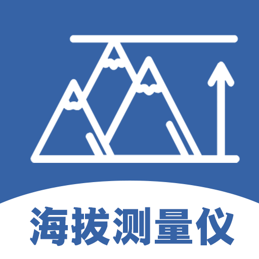 海拔测量仪ASL v1.0.1 安卓软件