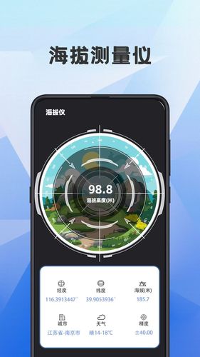 海拔测量仪ASL软件封面