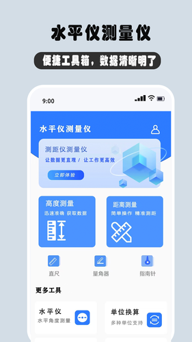 水平仪测量仪软件封面