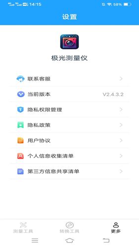 飞萌极光测量仪软件封面