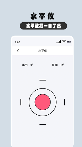水平仪测量仪软件封面