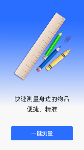 飞速测量仪软件封面