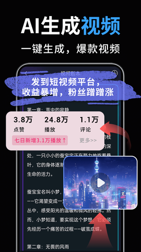 一键成片软件封面