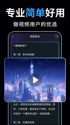 一键成片软件封面