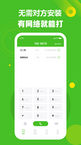 千寻电话软件封面