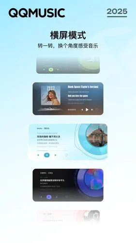 QQ音乐软件封面