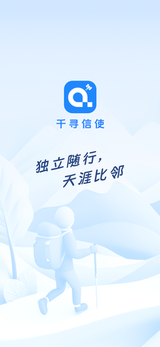 千寻信使软件封面
